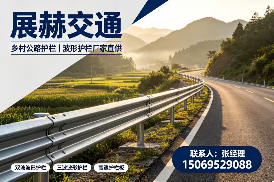 展赫交通