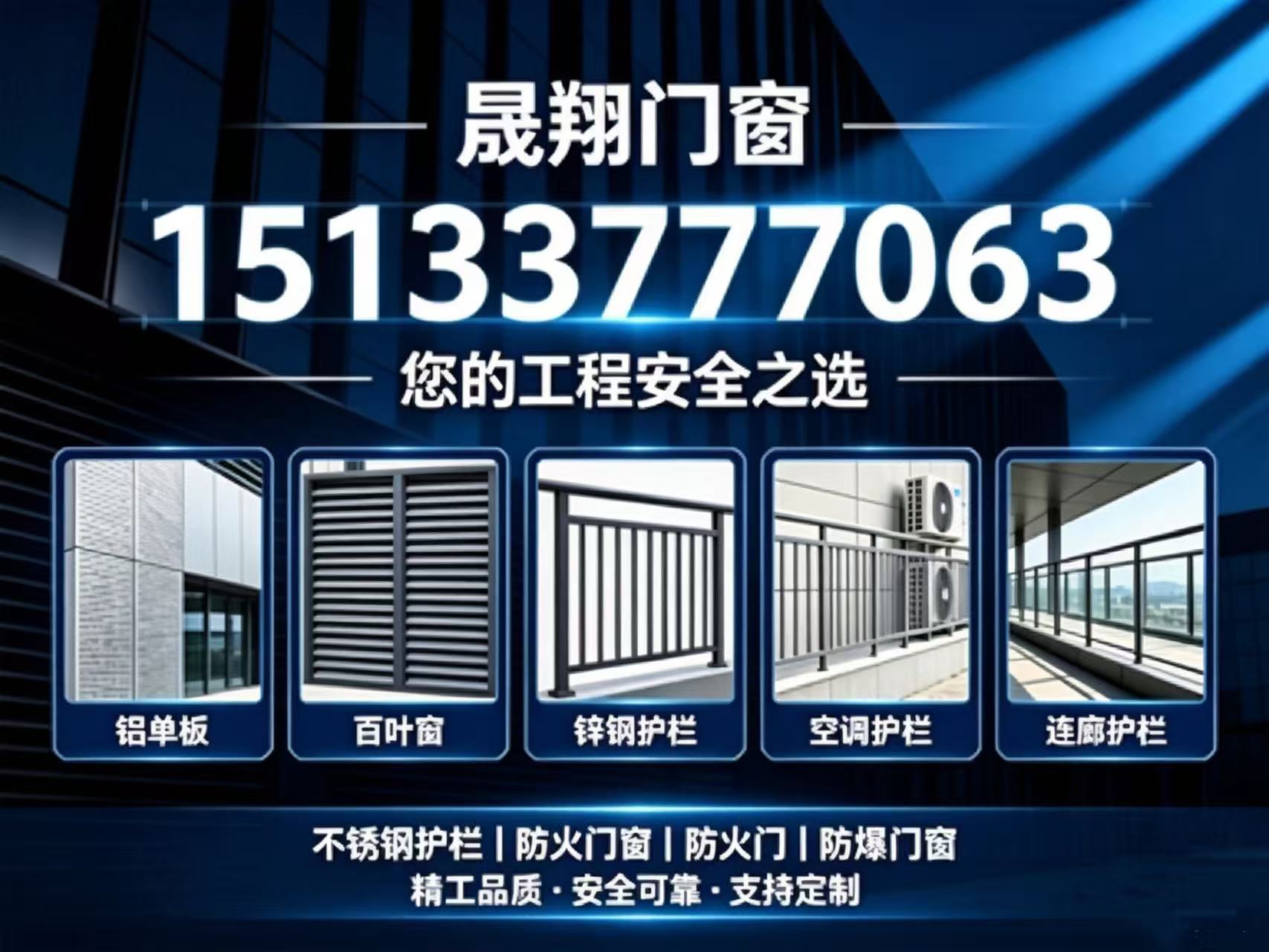 晟翔门窗