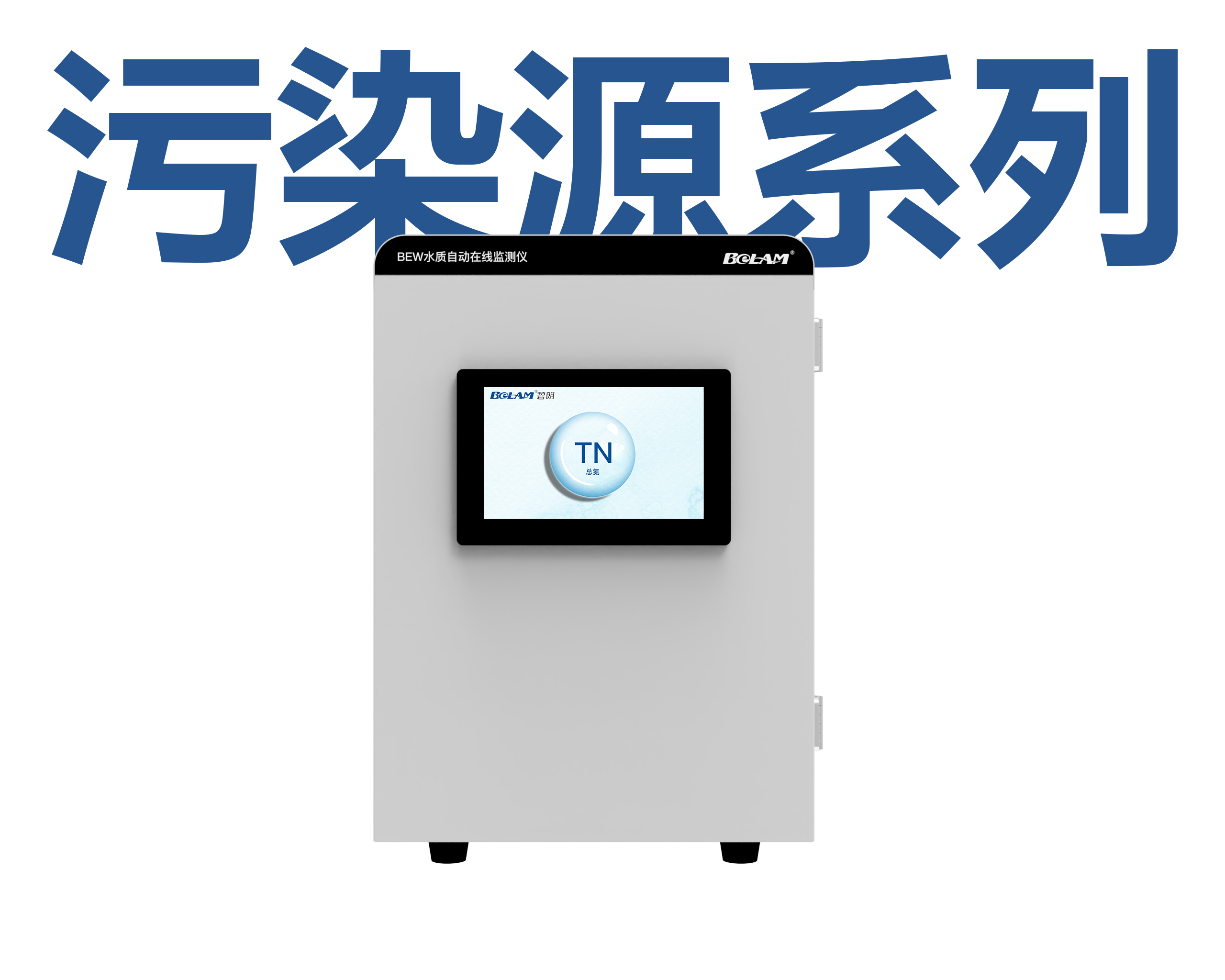 丽水市污染源水质在线监测地下管网水质监测