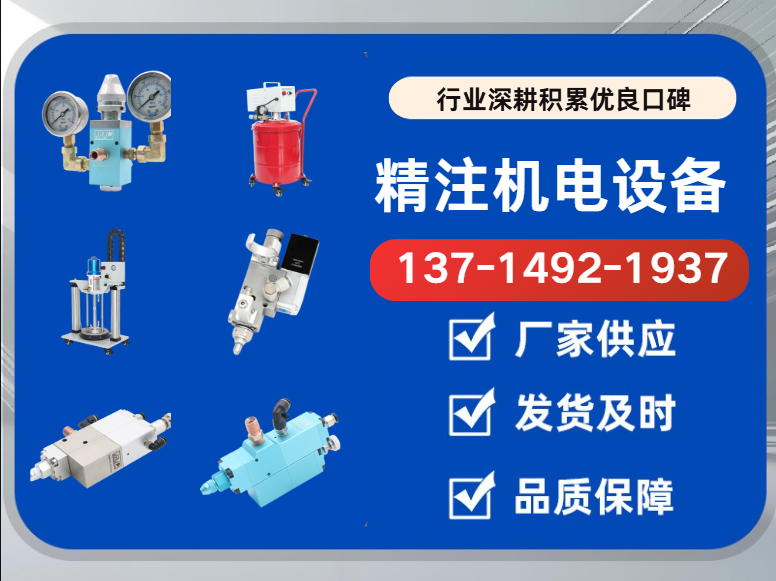 精注机电设备