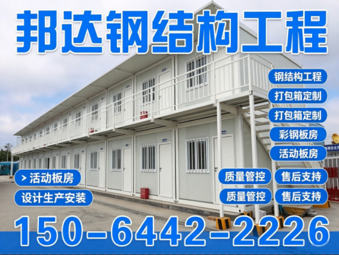 邦达钢结构