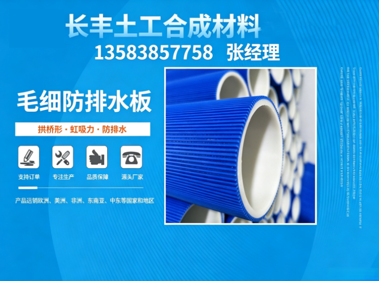 长丰土工合成材料