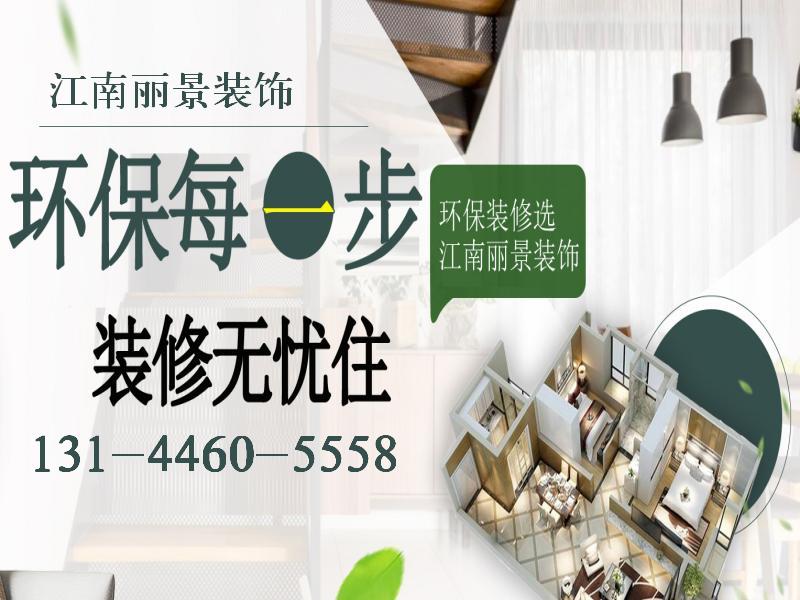 哈尔滨江南丽景装饰