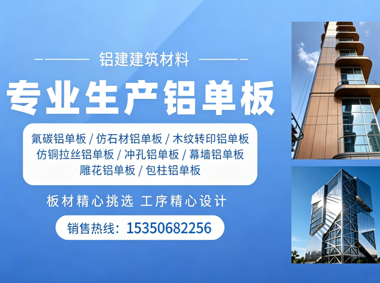 铝建建筑材料