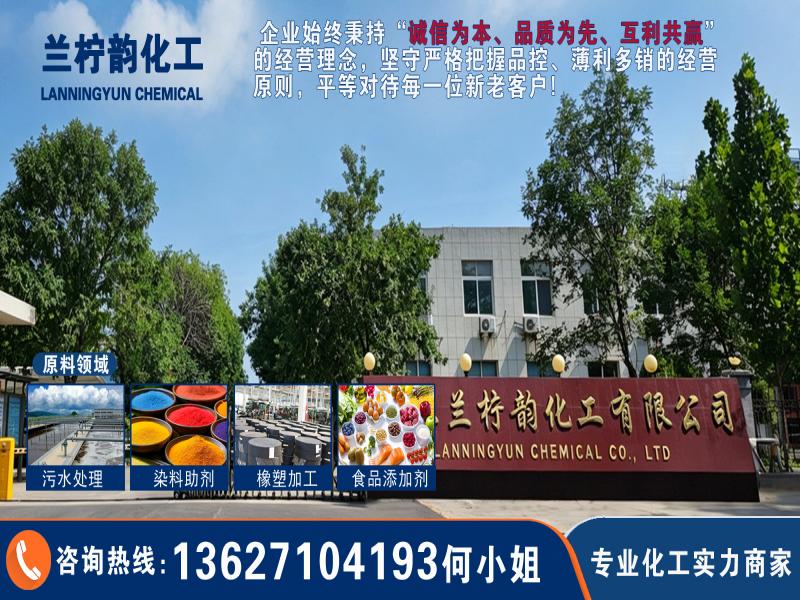 兰柠韵化工