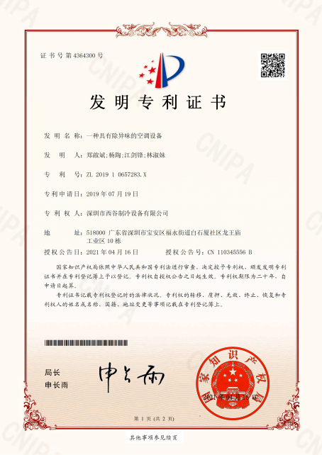 西谷制冷设备资质证书