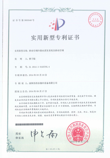 西谷制冷设备资质证书