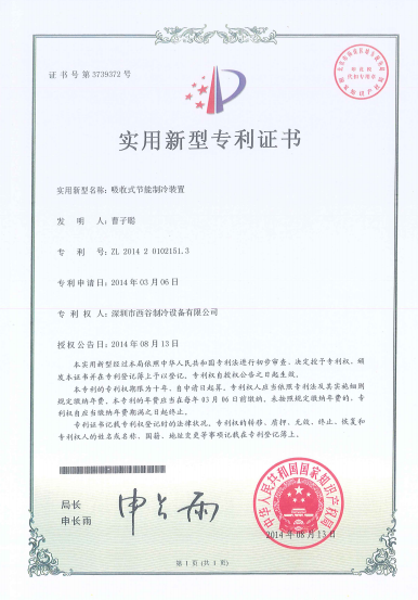 西谷制冷设备资质证书