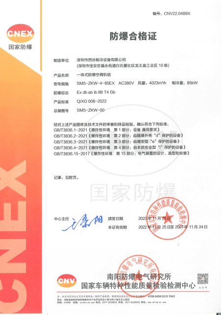 西谷制冷设备资质证书