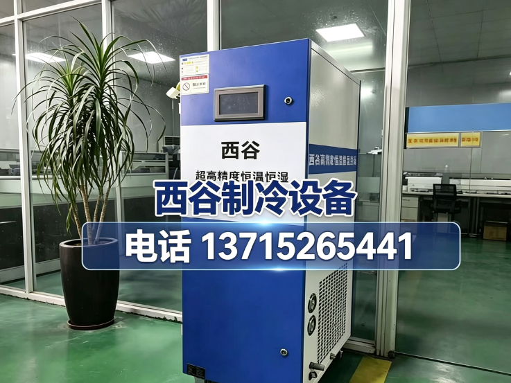 西谷制冷设备