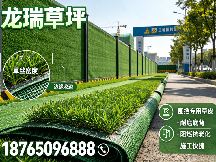 龙瑞草坪