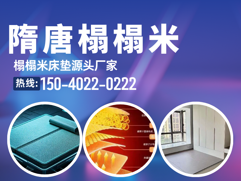 隋唐榻榻米