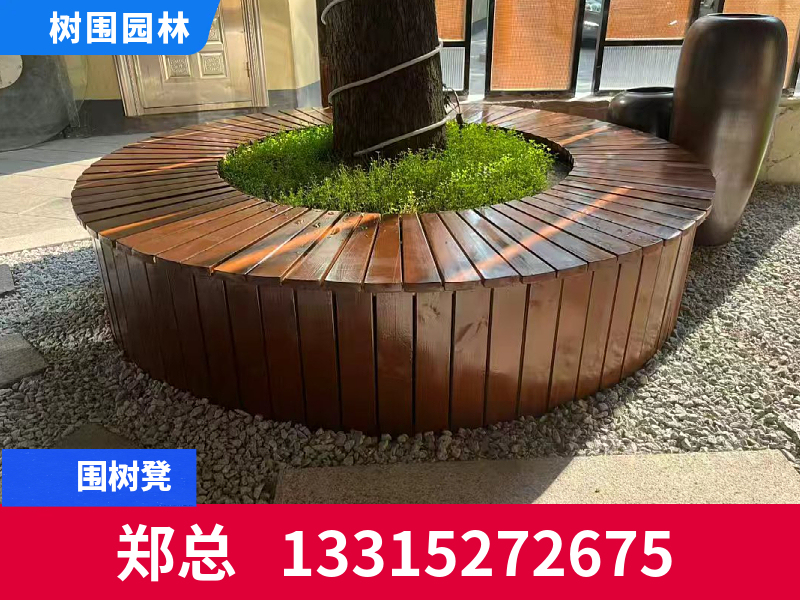 大庆市树围坐凳围树椅子