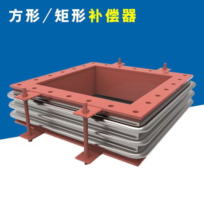 潜江市后湖管理区方形补偿器方形补偿器