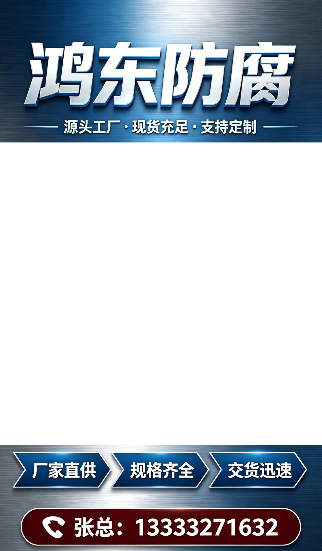 鸿东防腐管道