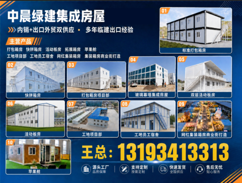 中晨绿建集成房屋