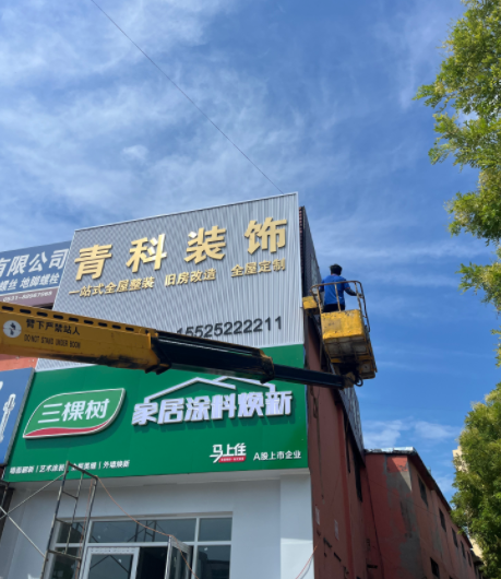 烟台市蓬莱开发区发光字