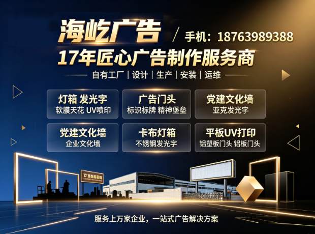 海屹广告