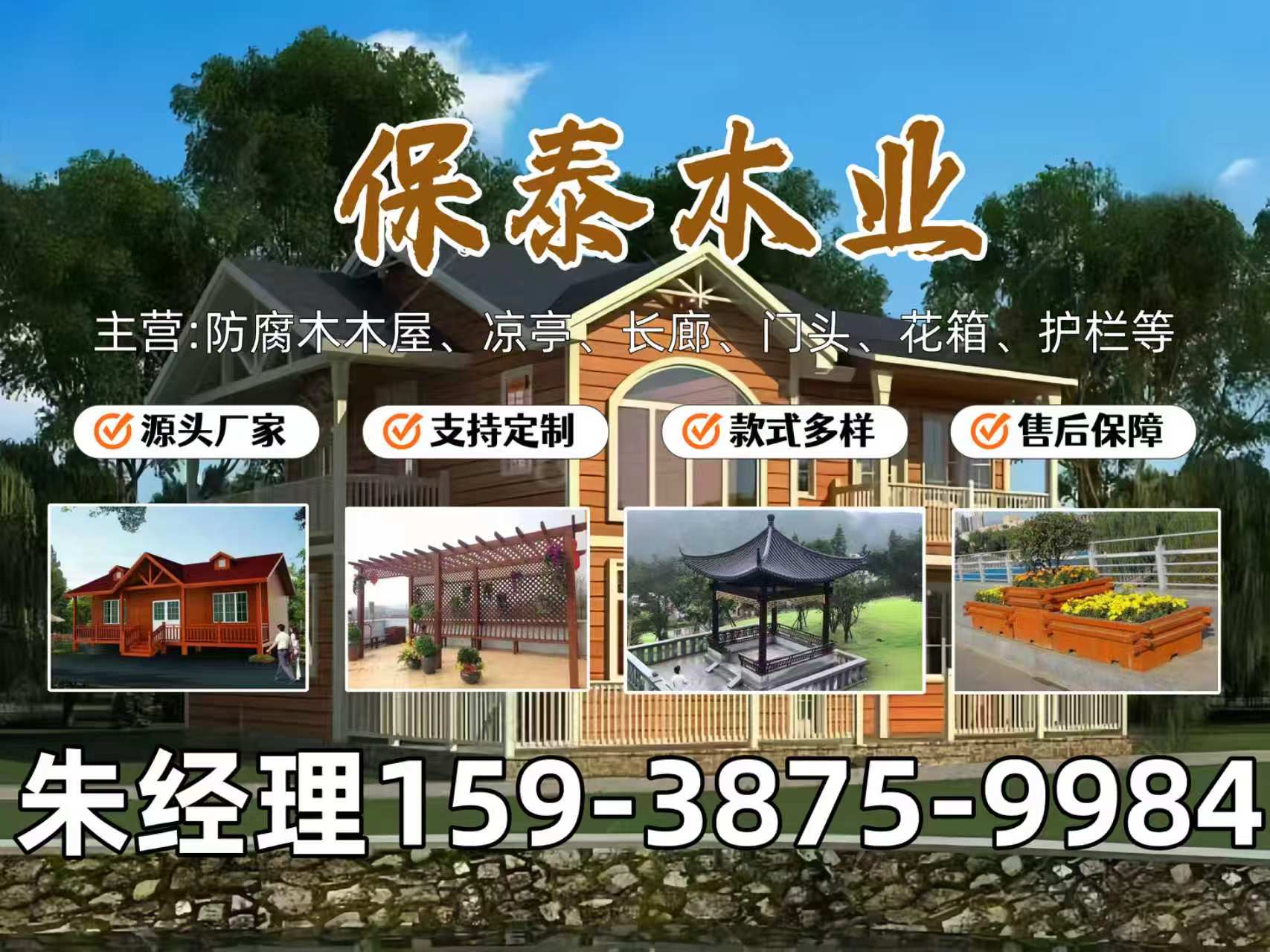保泰木业