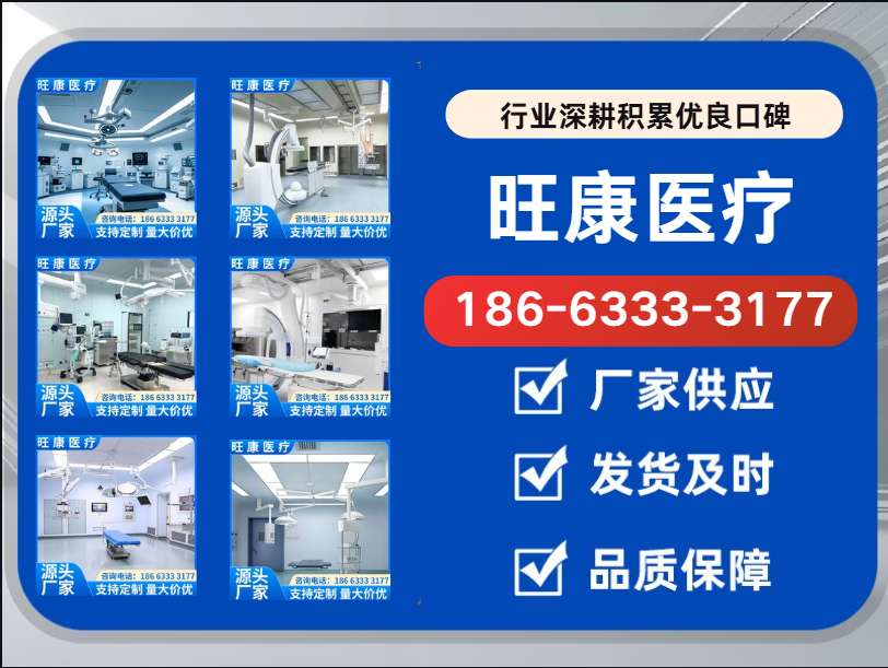 旺康医疗设备