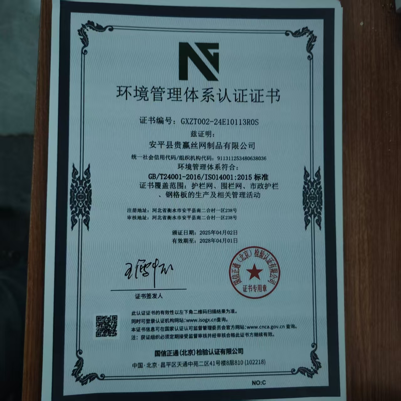 贵赢丝网资质证书