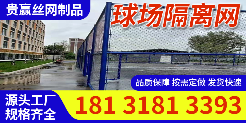 长春市球场围网定制