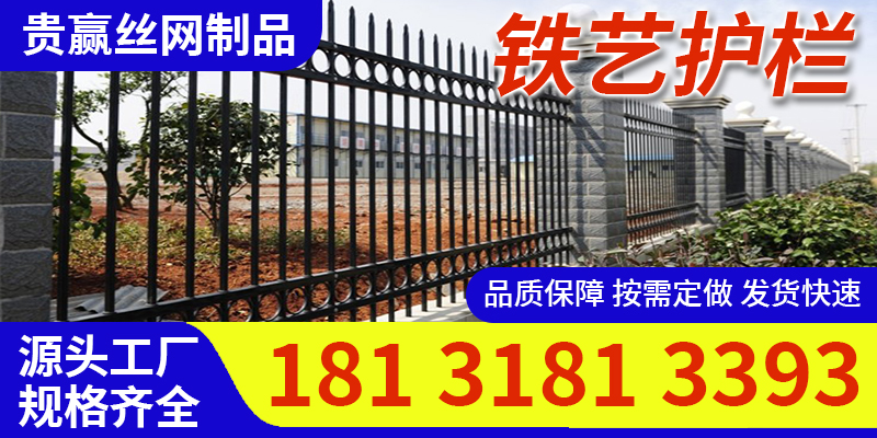 长春市铁艺护栏