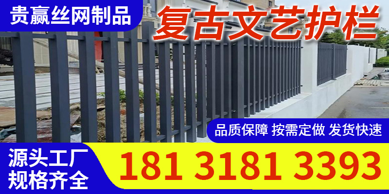 长春市复古文艺护栏