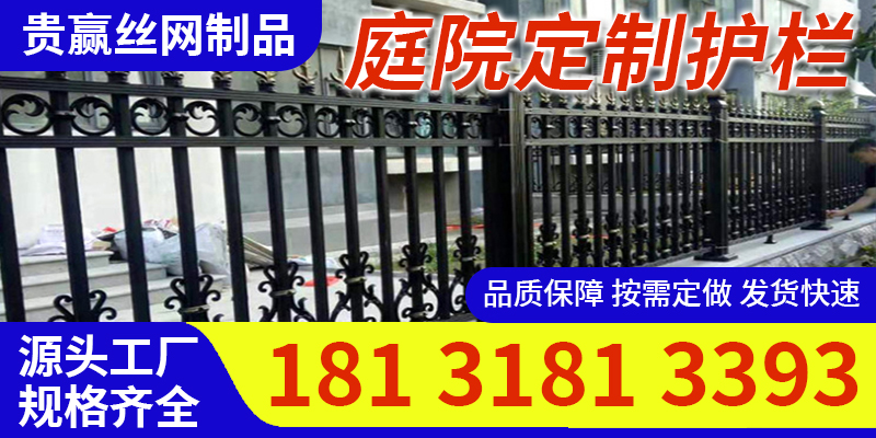 长春市庭院定制护栏