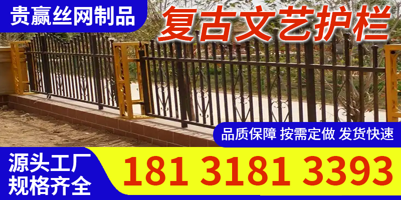 长春市复古文艺护栏定制
