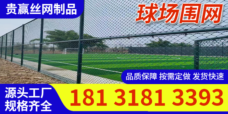 长春市网球场围网