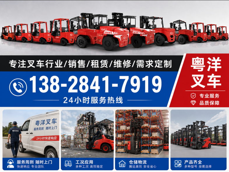 粤洋叉车