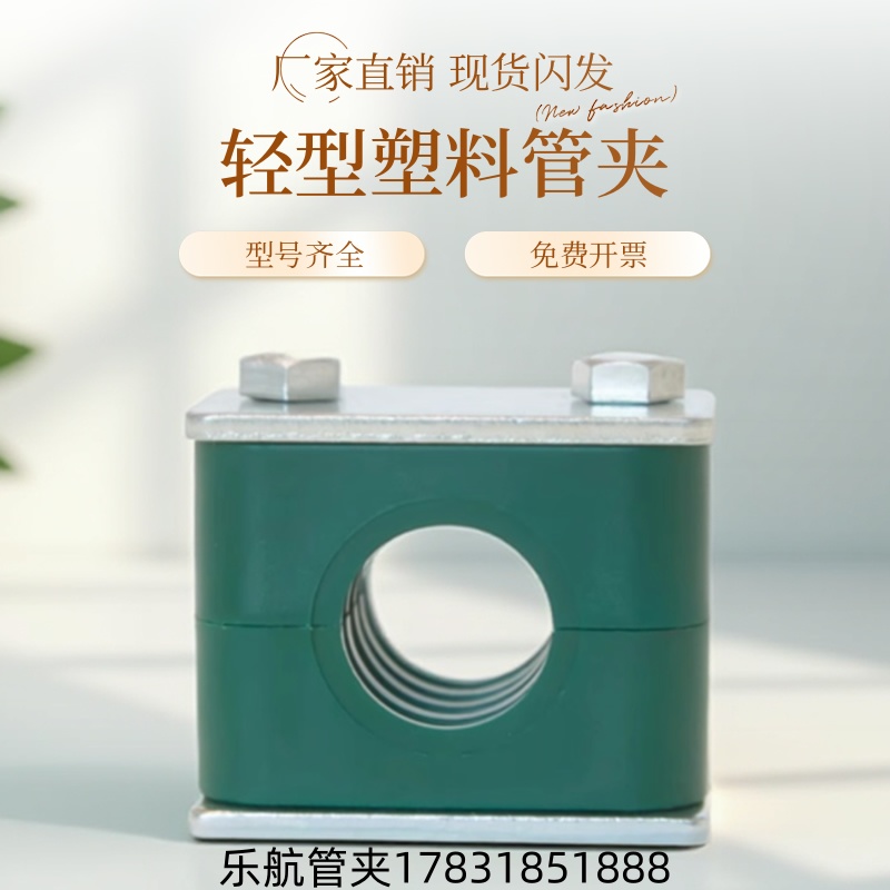 高压球阀塑料管夹