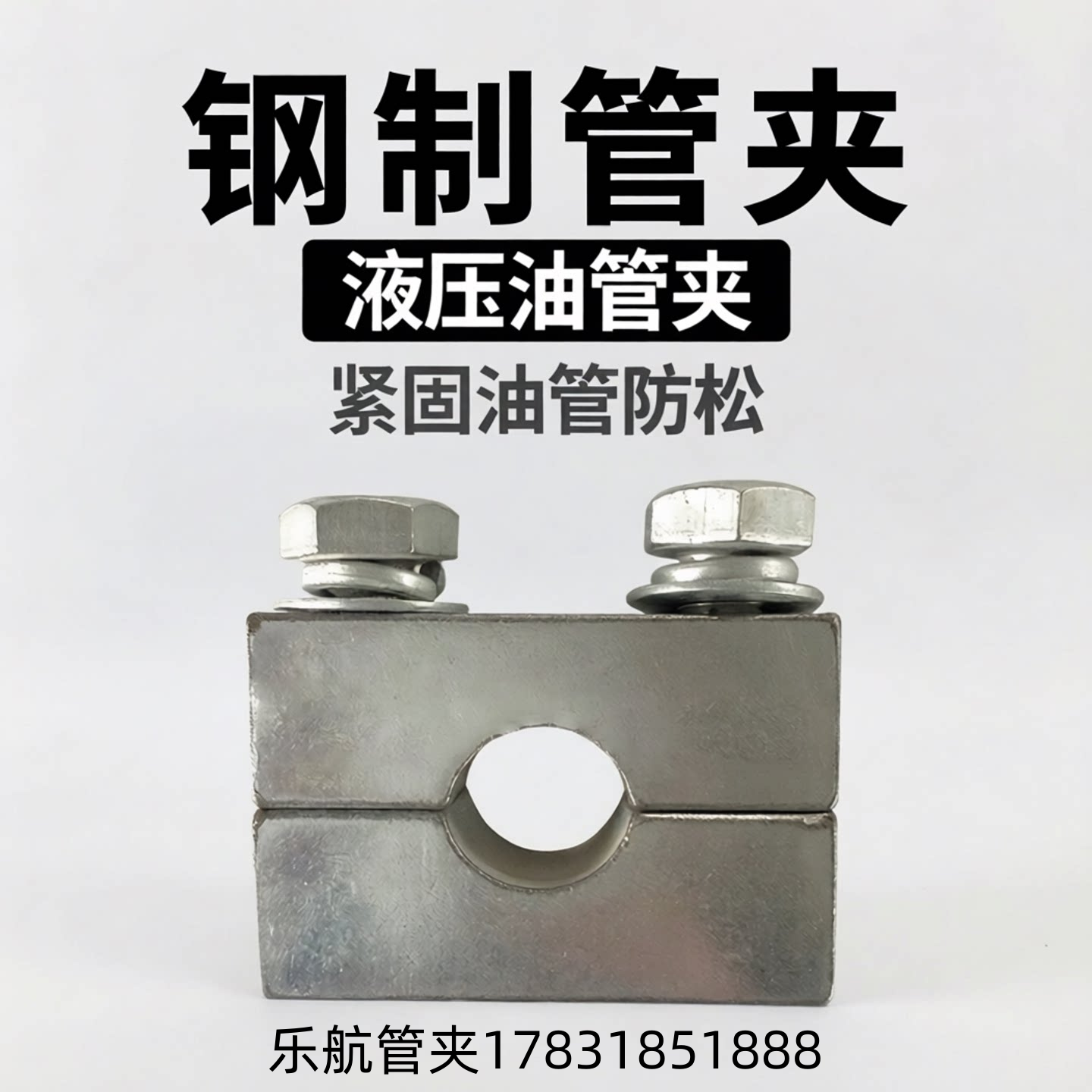 高压球阀钢制管夹