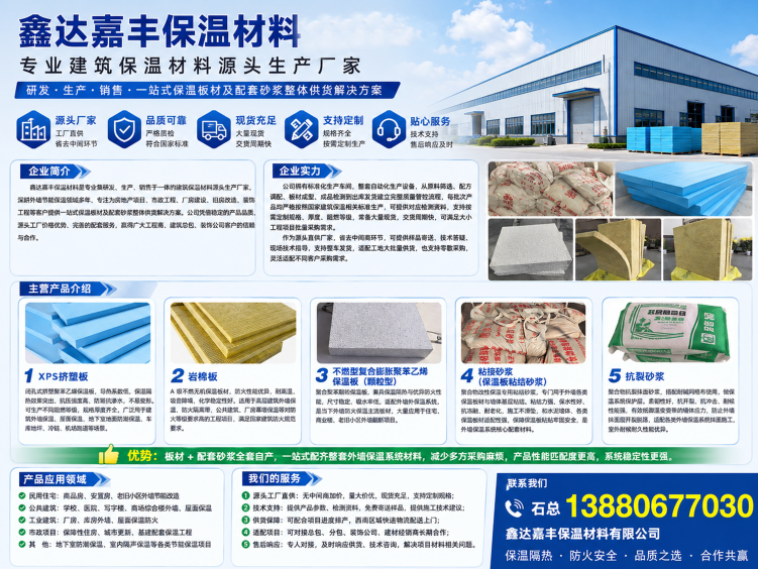 鑫达嘉丰保温材料