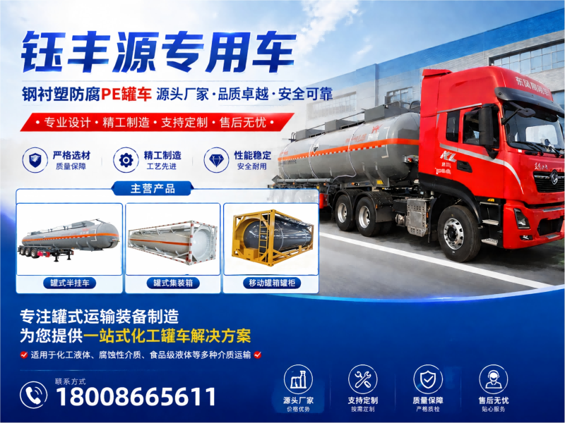 钰丰源专用汽车