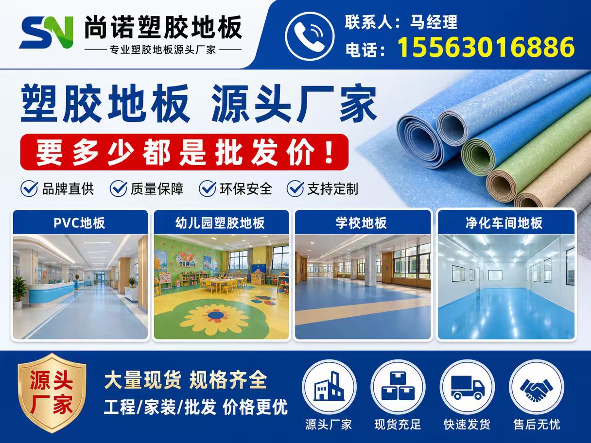尚诺塑胶地板