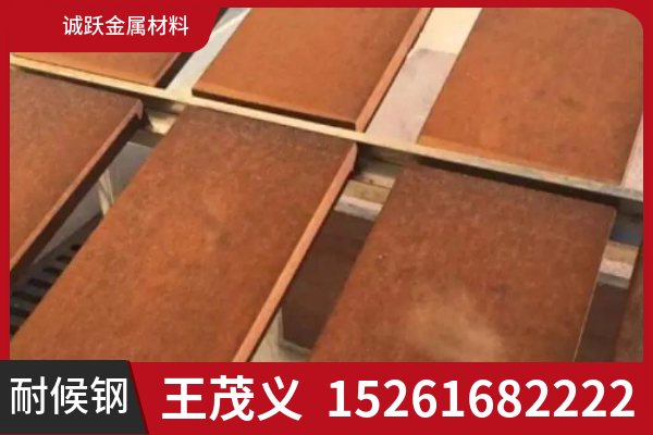深圳市Q295NH耐候钢板耐候锈钢板