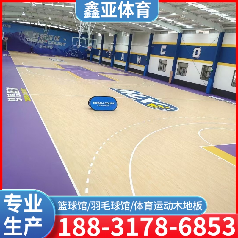莆田市篮球场运动木地板
