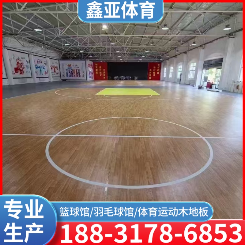莆田市体育馆木地板