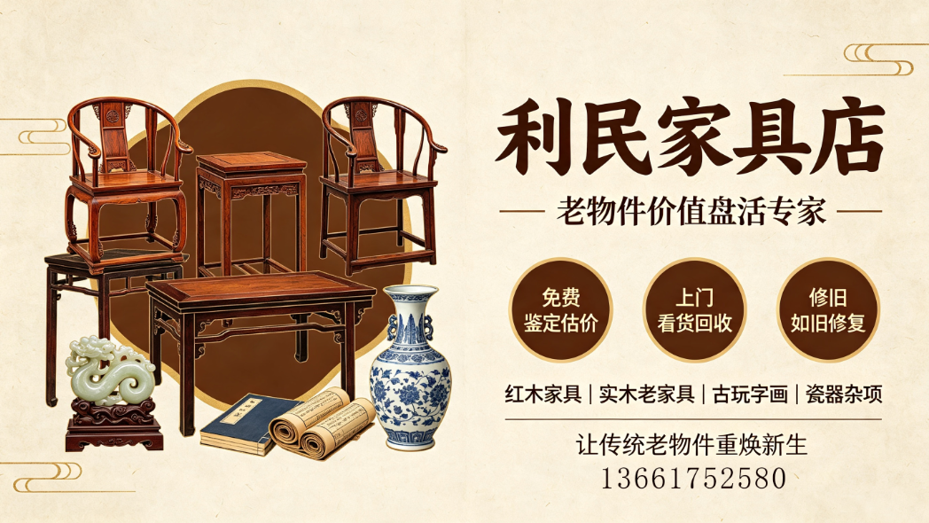 利民家具