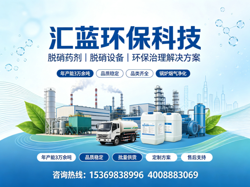 汇蓝环保科技