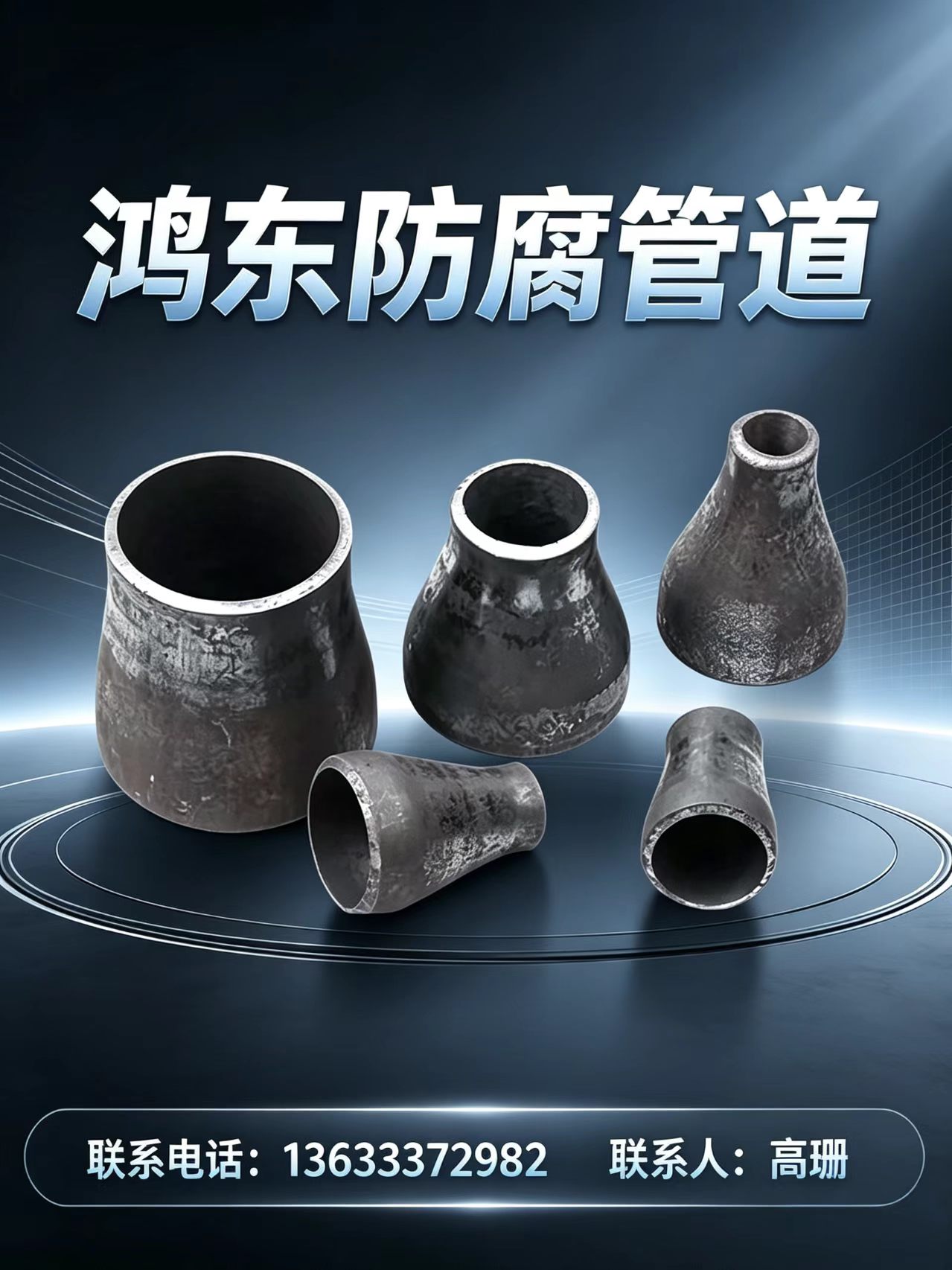 鸿东防腐管道