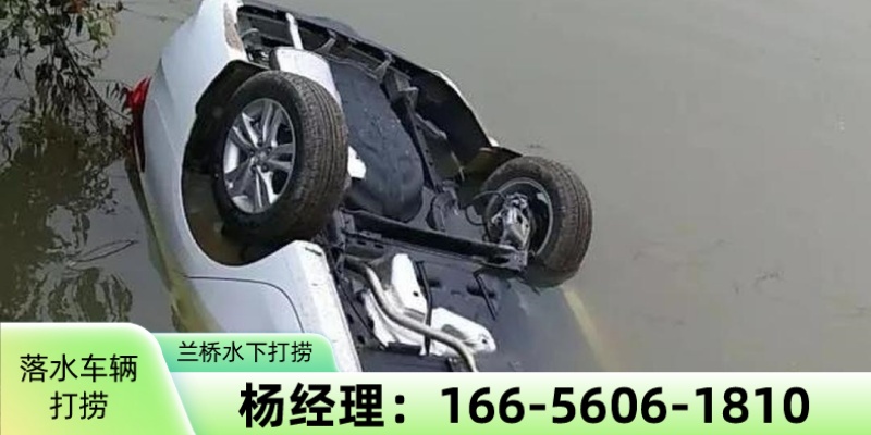 郎溪县水下打捞落水车辆打捞