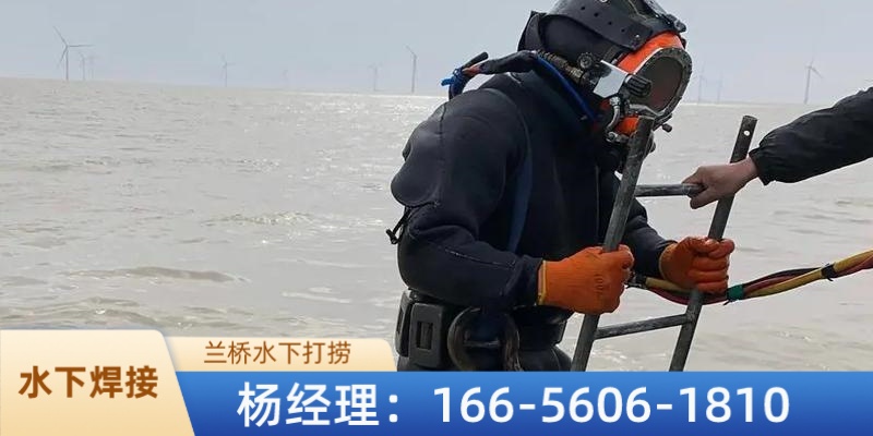 郎溪县水下焊接水下打捞