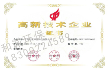 和诚环保资质证书