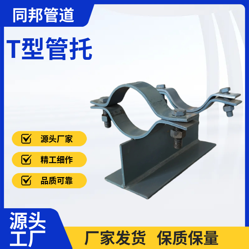 淮北市U型耳子管托