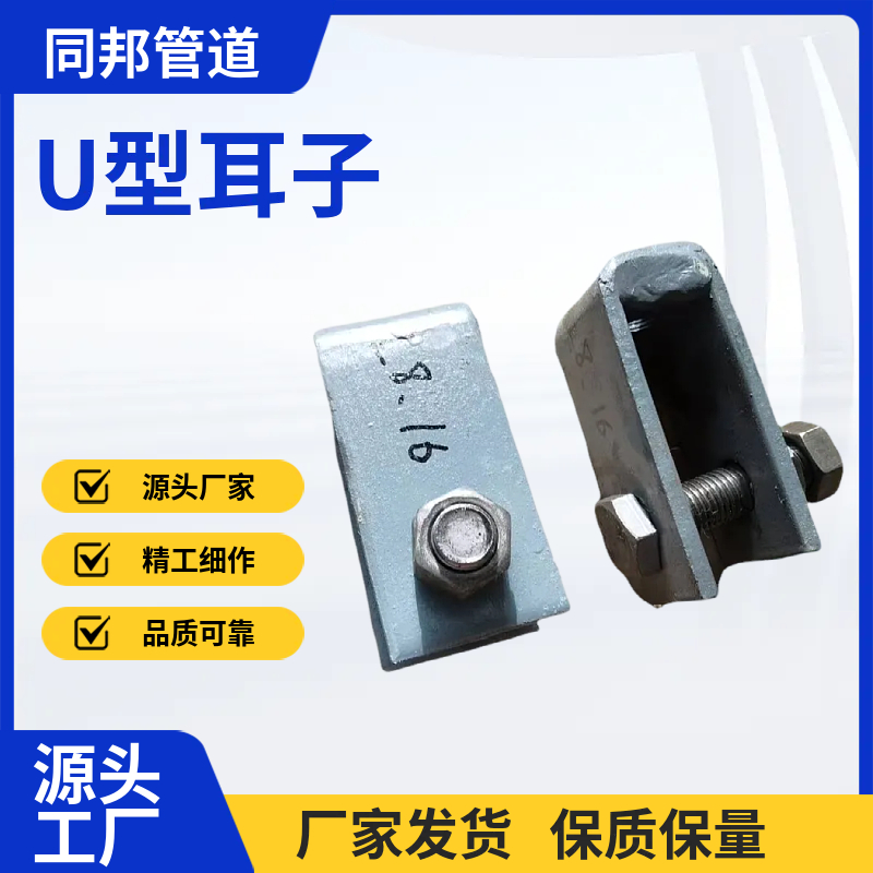 淮北市U型耳子U型耳子