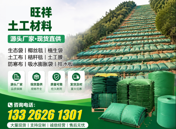 旺祥土工材料