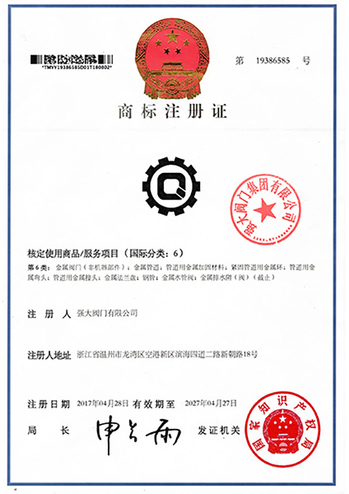 强大阀门资质证书
